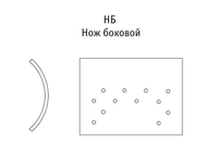 НБ нож боковой НБ нож боковойна ДЗ-122, ДЗ-143, ДЗ-180, ГС-14.02