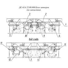 Блок затворов ДС-61А.22.00.000 ДС-168