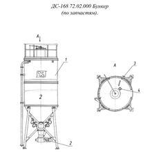 Бункер ДС-168 72.02.000 ДС-168