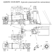 Агрегат сушильный КДМ201 20.00.000Ч КДМ201